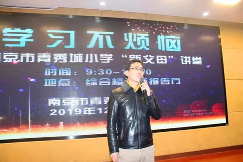 让孩子学习不烦恼 我院公益讲座走进南京青秀城小学